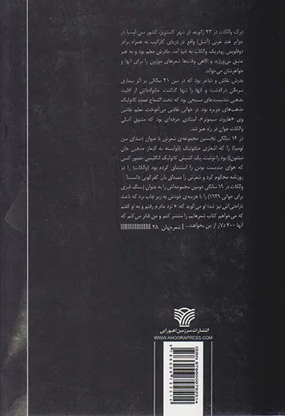 مشت های گره کرده(گزینه اشعار درک والکارت)